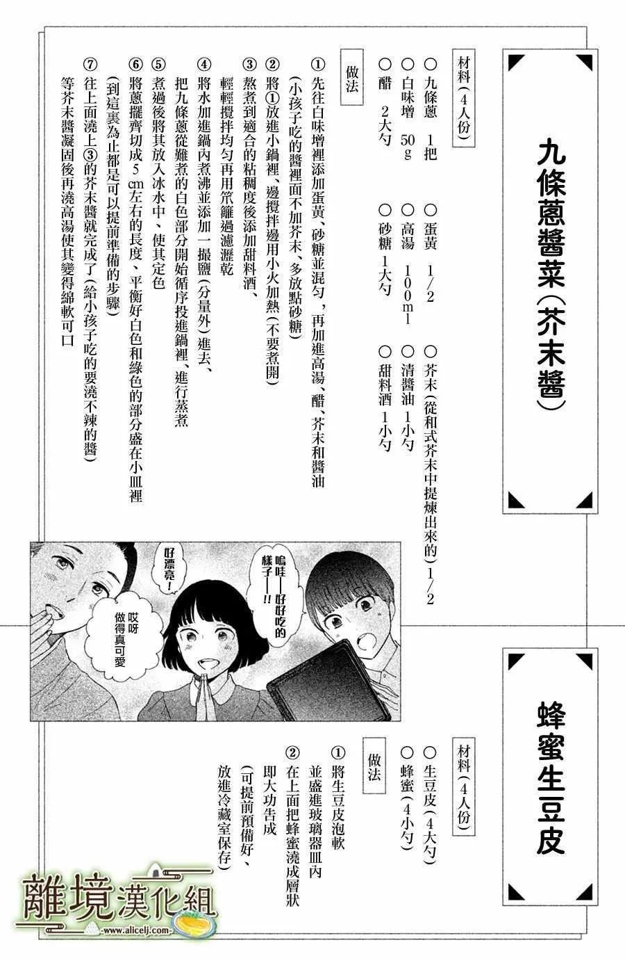 厨刀与小青椒之一日料理帖漫画,第08话2图