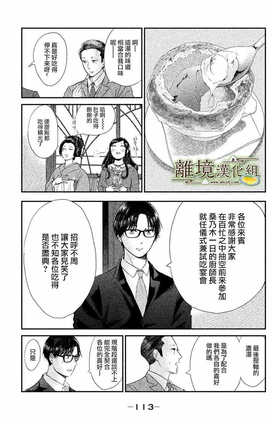 厨刀与小青椒一日的料理帖漫画,第14话2图