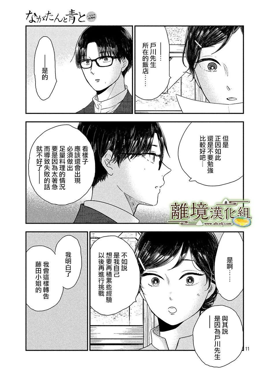 小厨刀和菜刀的区别漫画,第24话1图