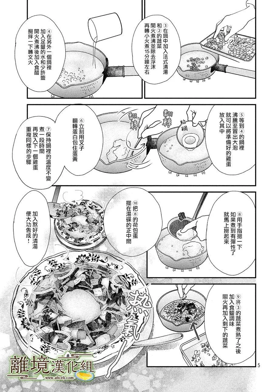 厨刀与小青椒之一日料理帖漫画,第18话5图