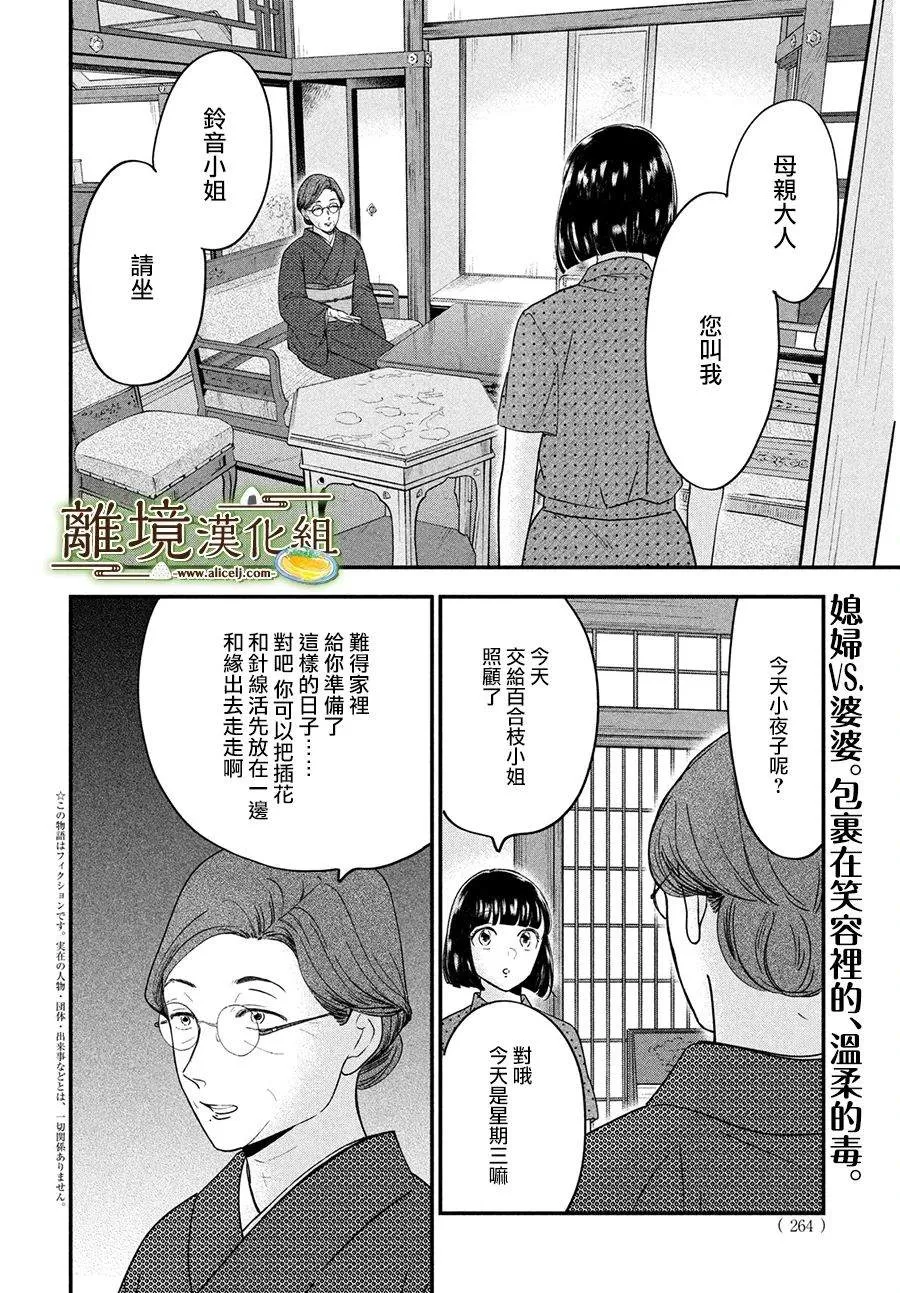 厨刀与小青椒之一日料理帖漫画,第47话2图