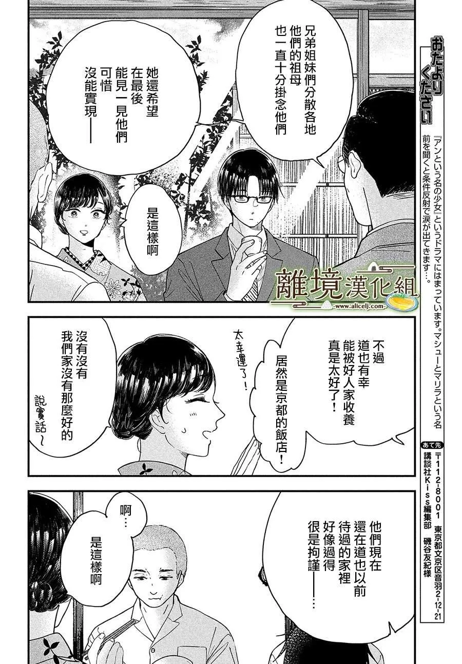 小厨刀推荐漫画,第28话3图