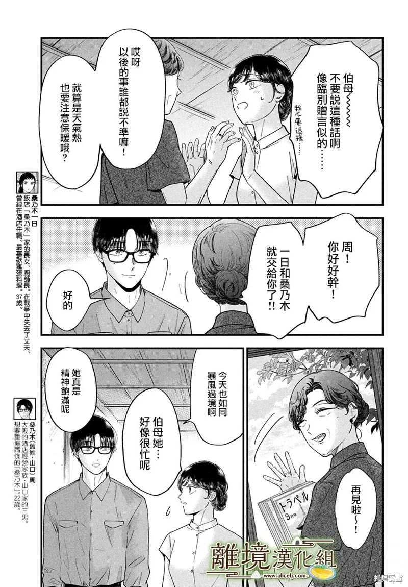 厨刀与小青椒之一日料理帖漫画,第65话5图