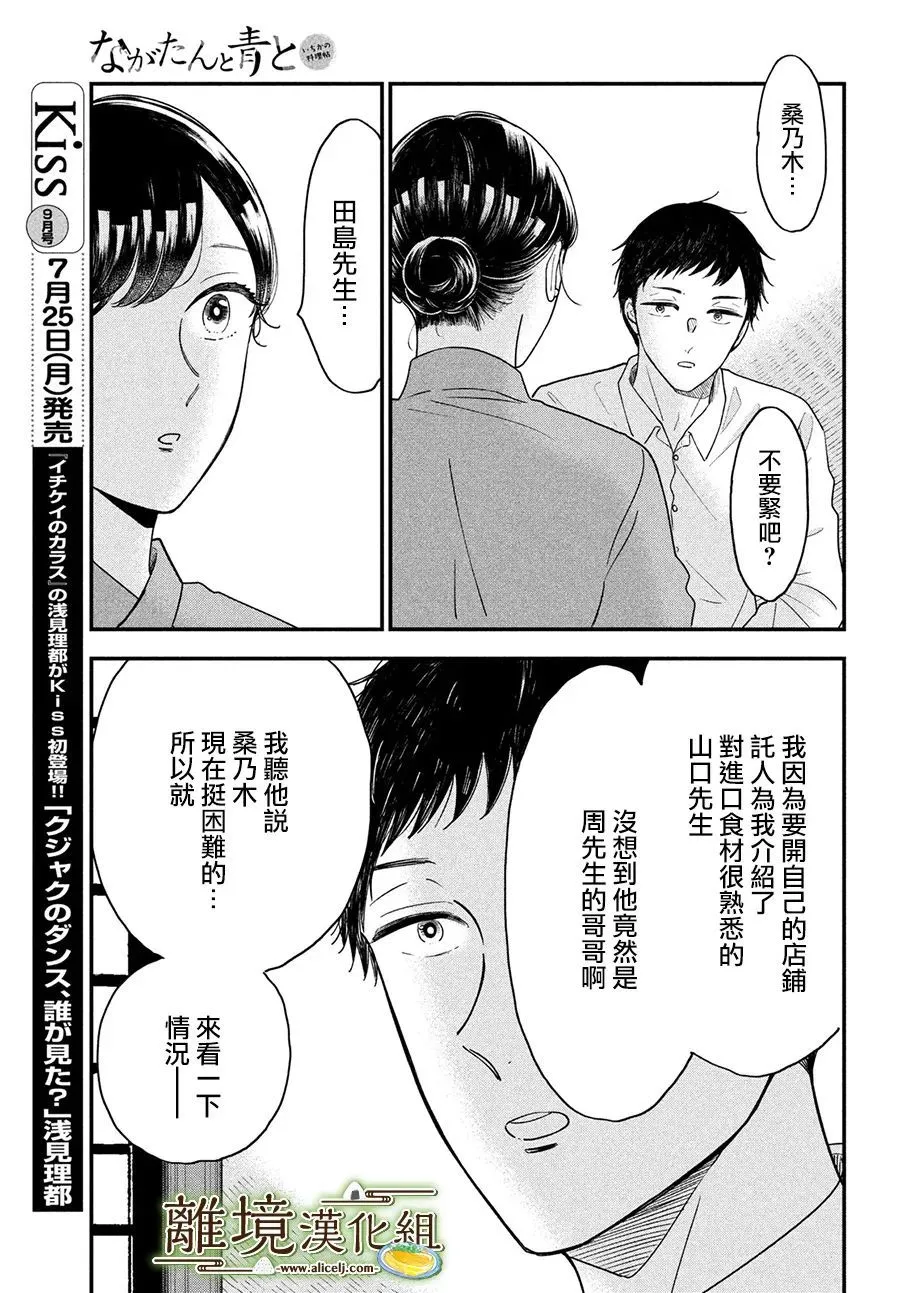 厨刀与小青椒之一日料理帖漫画,第43话5图