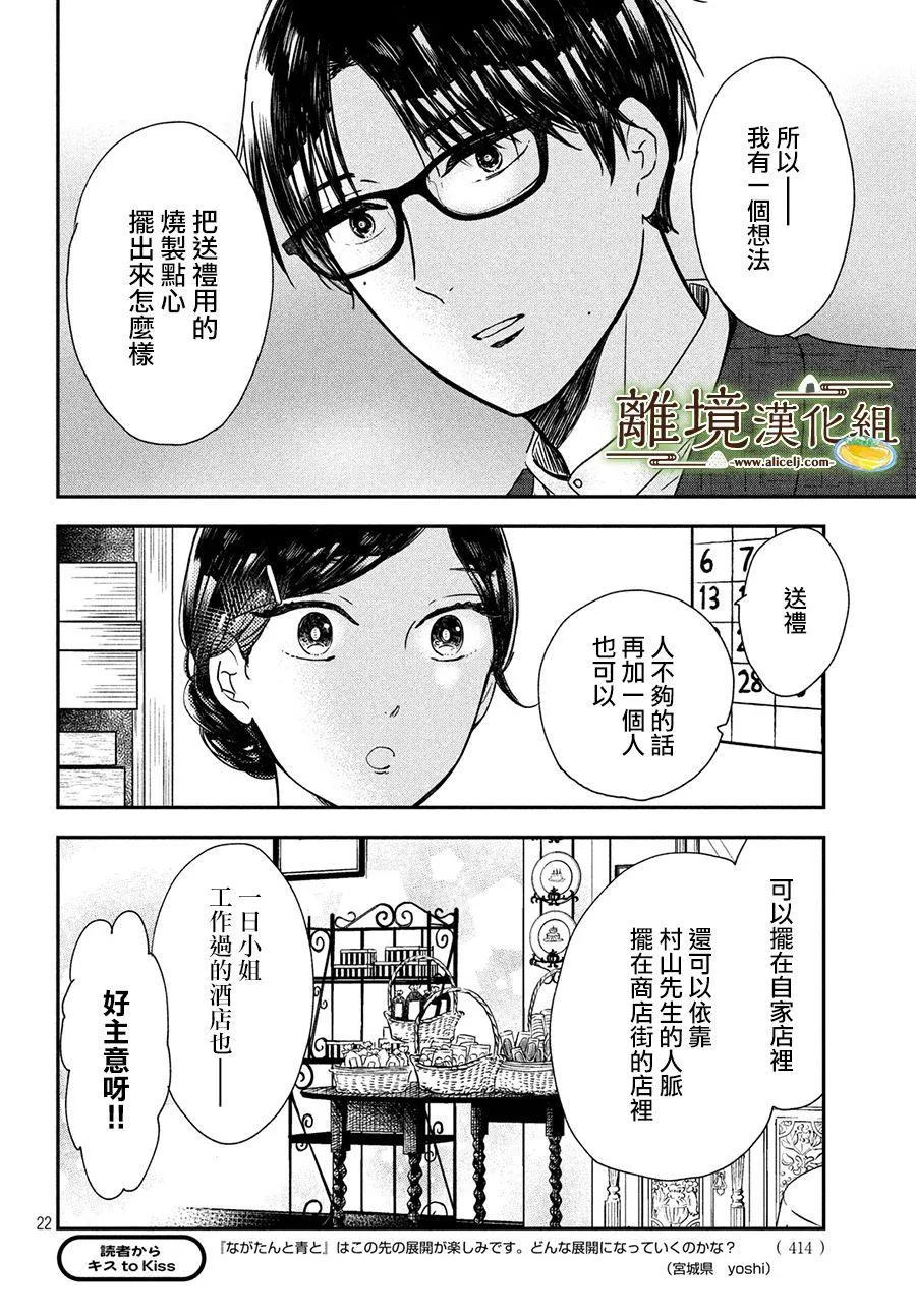 厨刀与小青椒之一日料理帖电视剧漫画,第18话2图