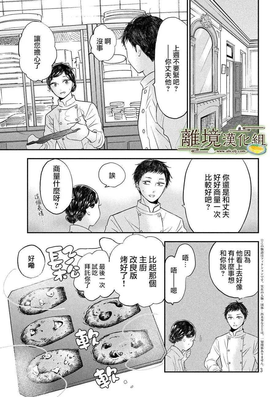 厨刀与小青椒之一日料理帖漫画,第20话3图