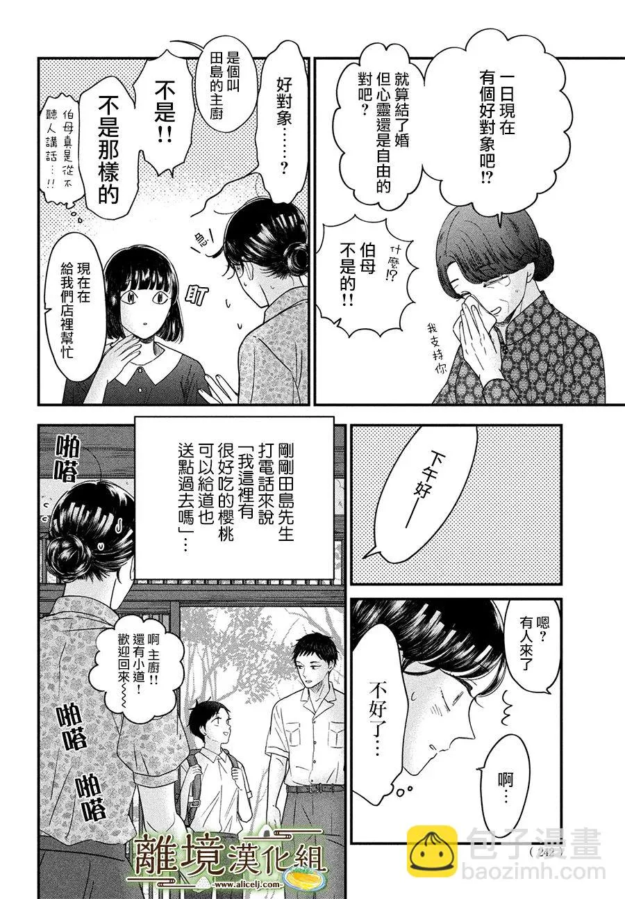 小厨刀是什么漫画,第45话2图