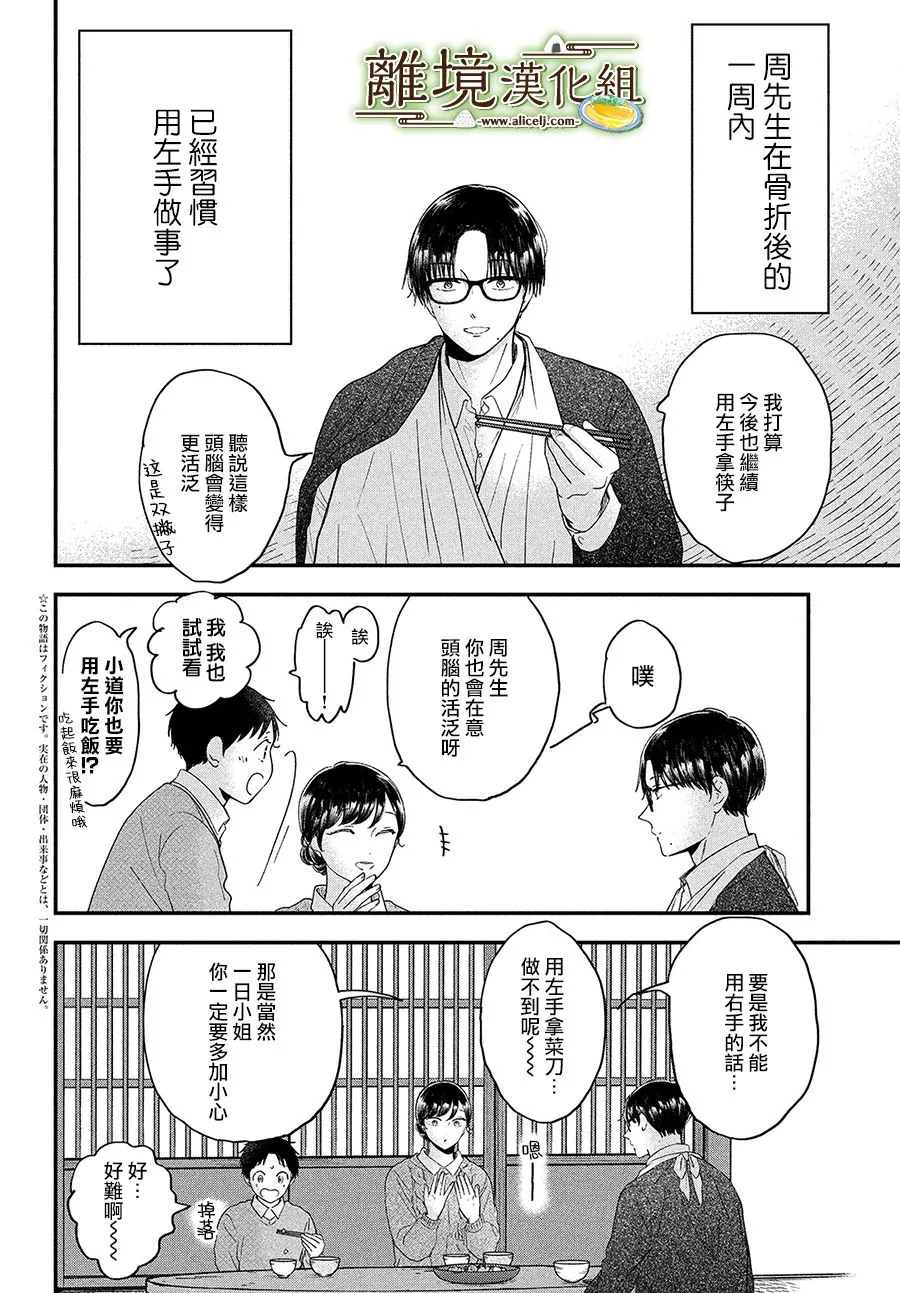 厨刀与小青椒之一日料理帖漫画,第35话2图