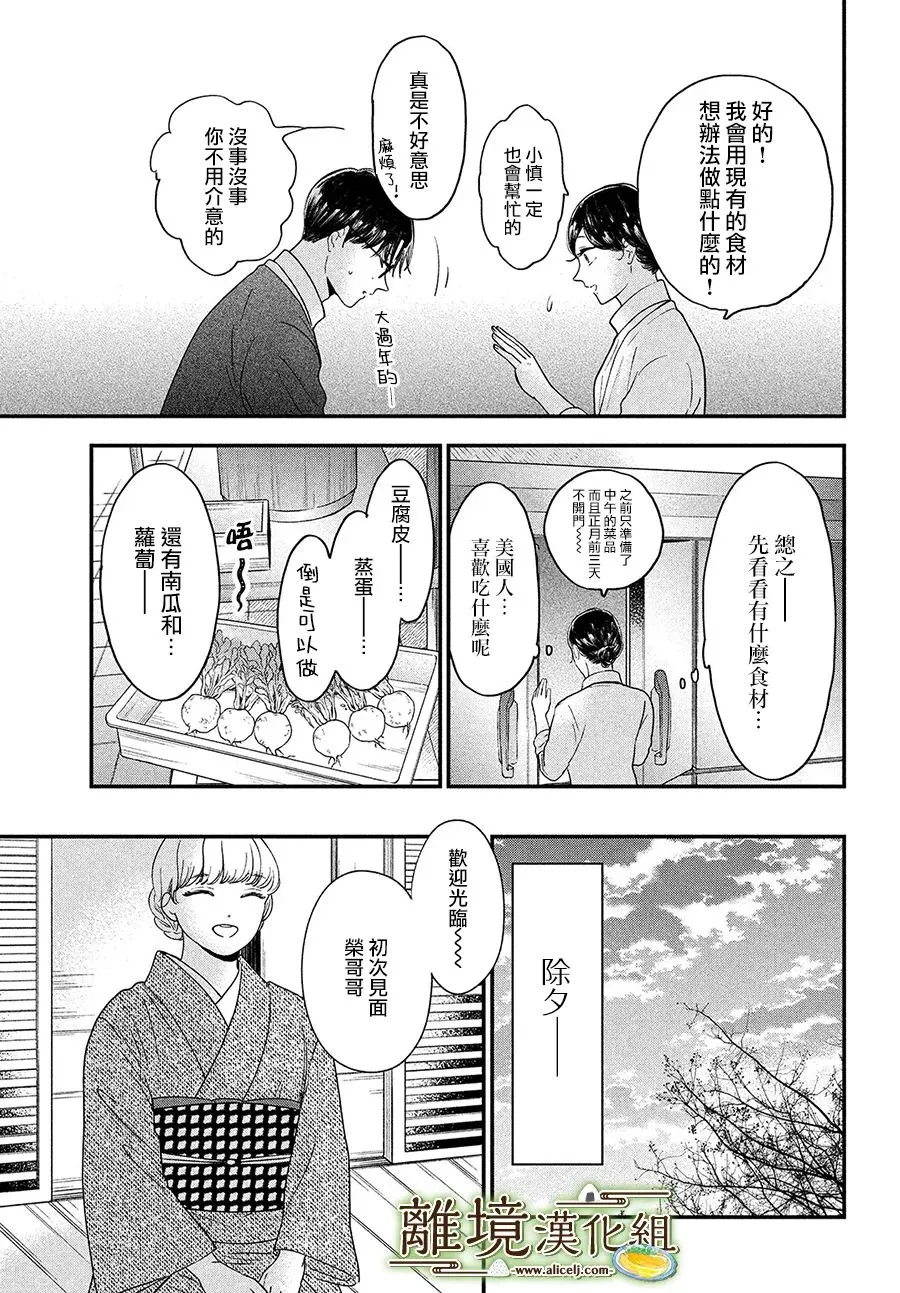 厨刀与小青椒之一日料理帖漫画,第38话5图