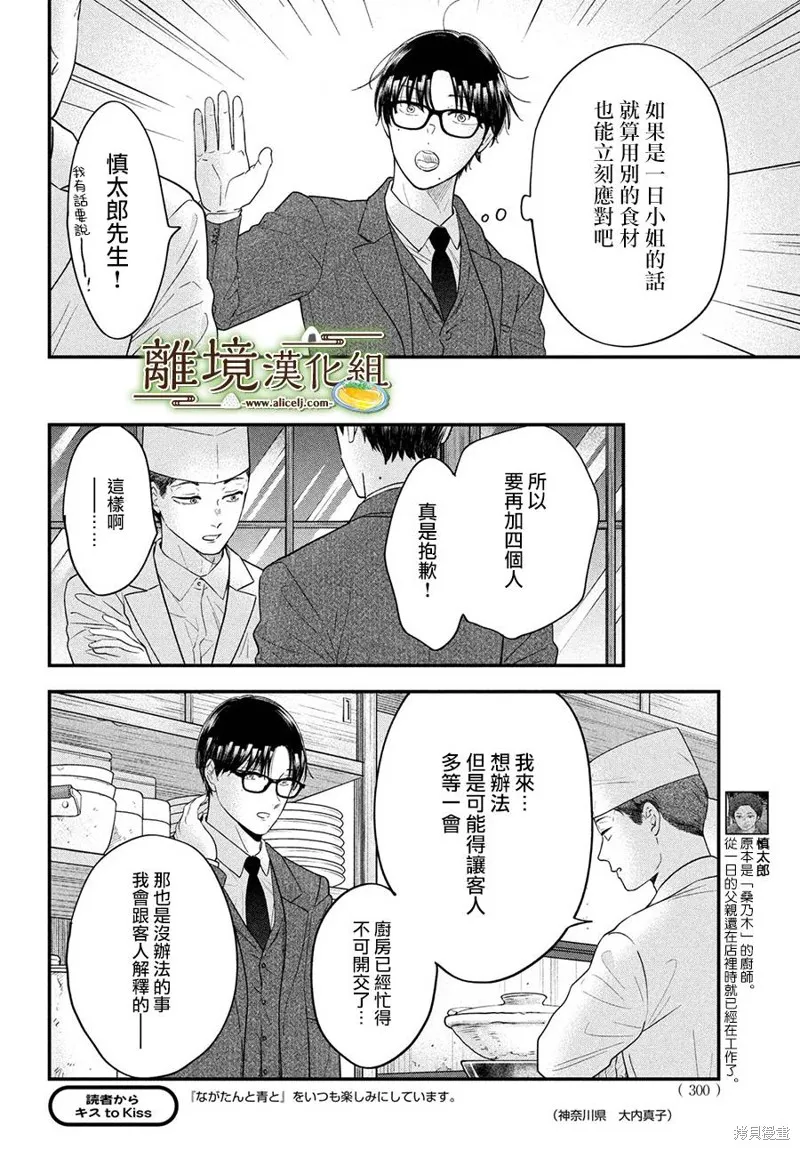 厨刀与小青椒之一日料理帖漫画,第54话5图