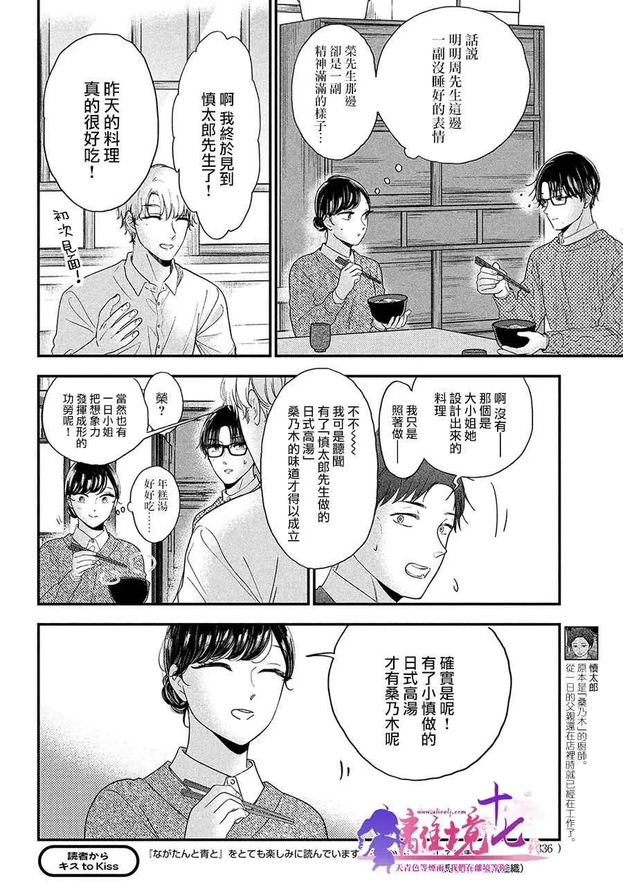 厨刀与小青椒介绍漫画,第39话3图