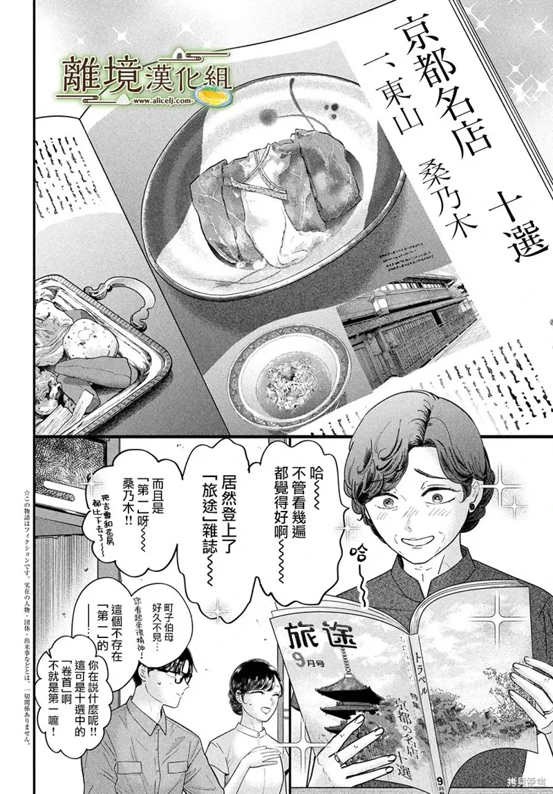 厨刀与小青椒之一日料理帖漫画,第65话2图