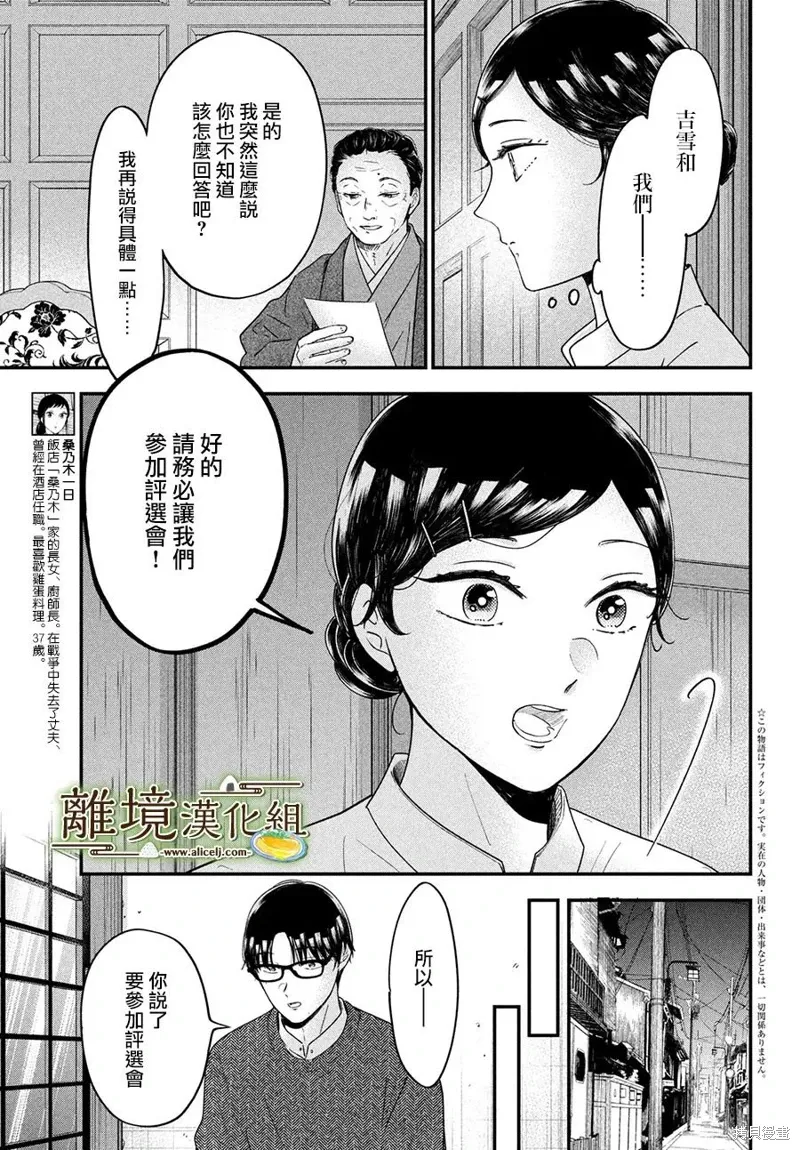 厨刀与小青椒之一日料理帖漫画,第59话3图