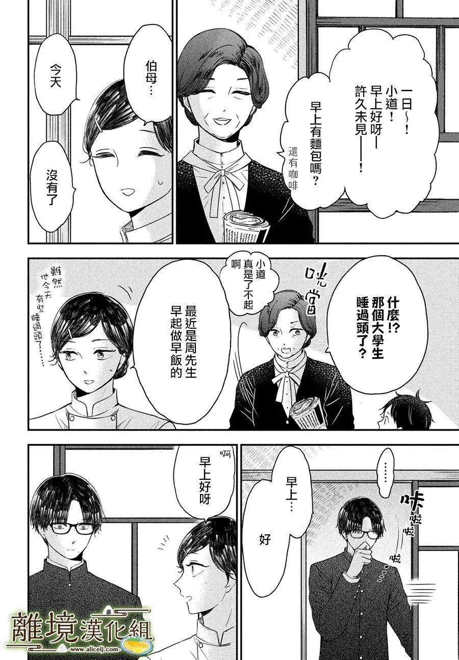 厨刀与小青椒之一日料理帖漫画,第21话4图