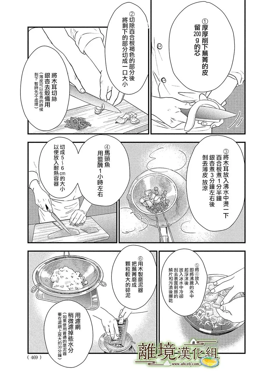 厨刀与小青椒完整漫画,第38话4图