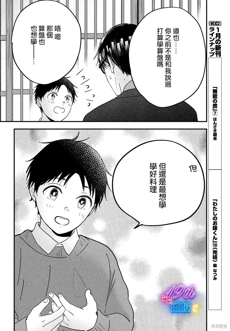 小厨刀和菜刀的区别漫画,第57话5图