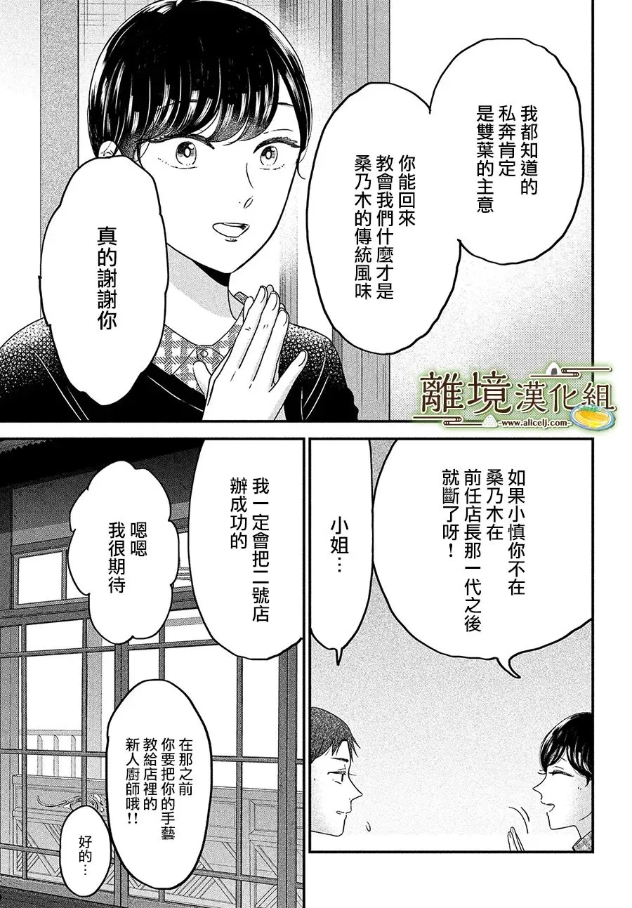 小椒菜刀漫画,第41话5图