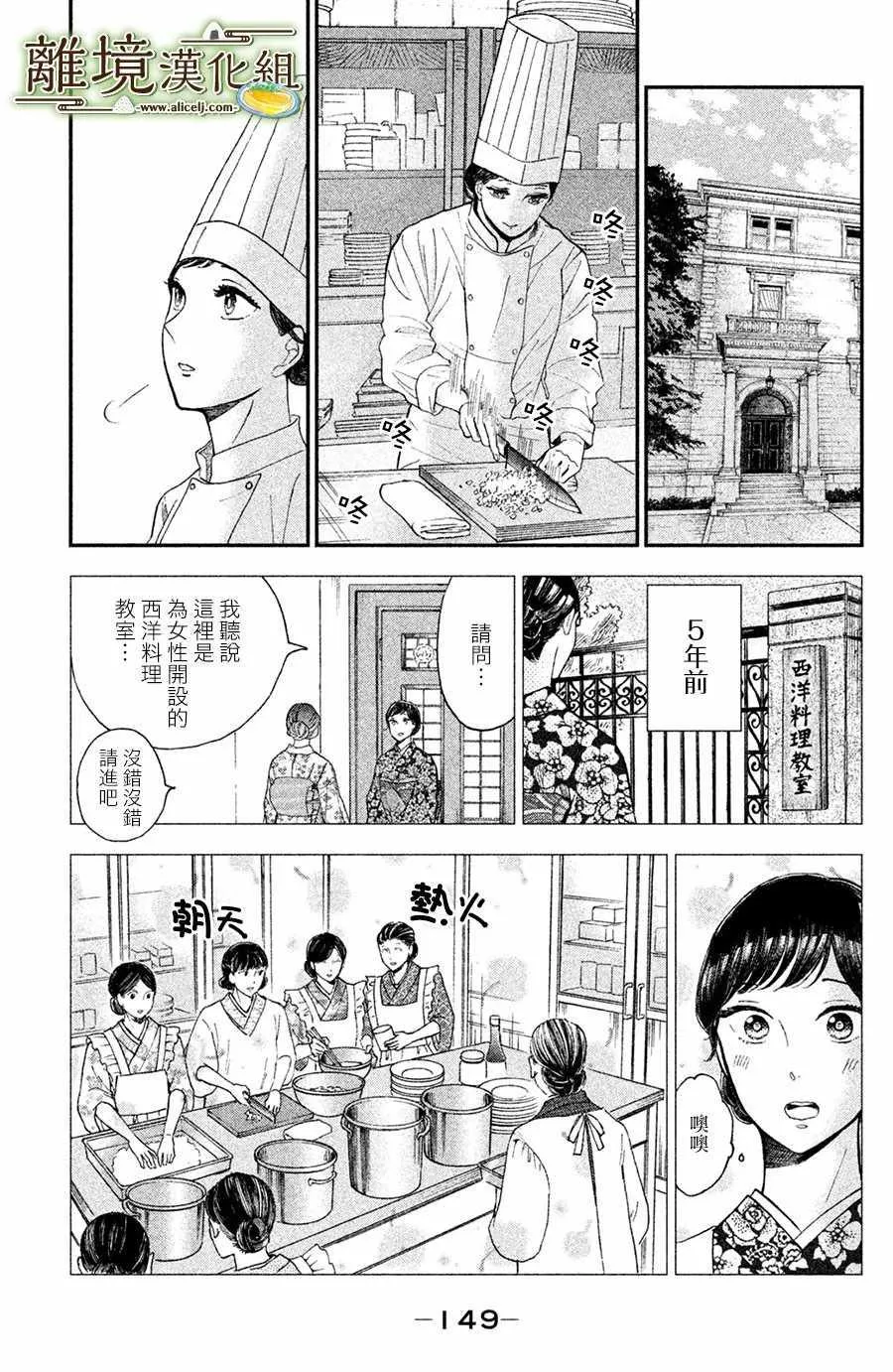 厨刀与小青椒之一日料理帖漫画20话漫画,第10话4图