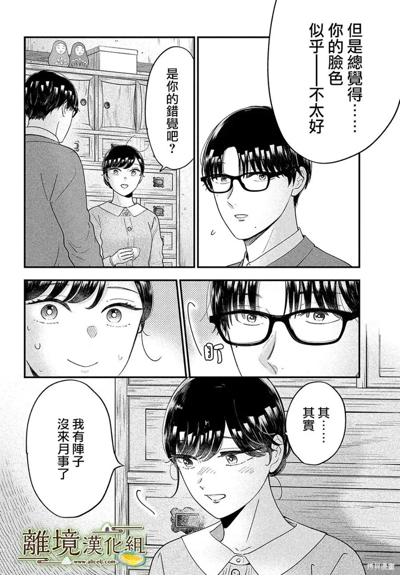 厨刀与小青椒一日的料理帖漫画,第60话5图