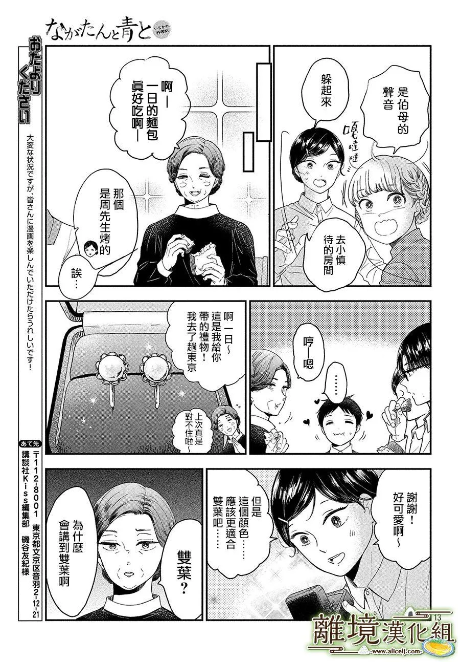 小厨刀和菜刀的区别漫画,第24话3图