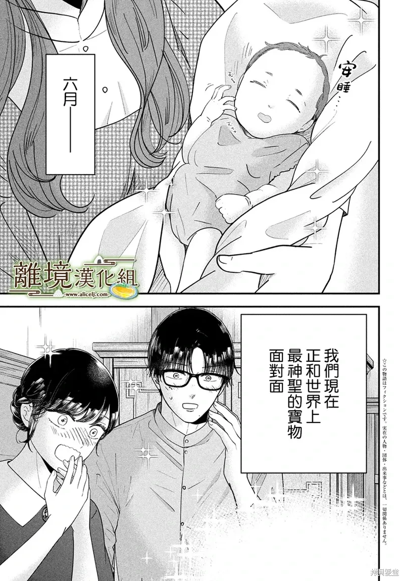 厨刀与小青椒之一日料理帖漫画,第64话2图