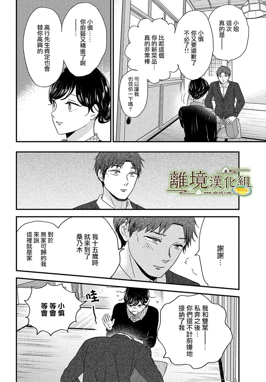 小椒菜刀漫画,第41话4图