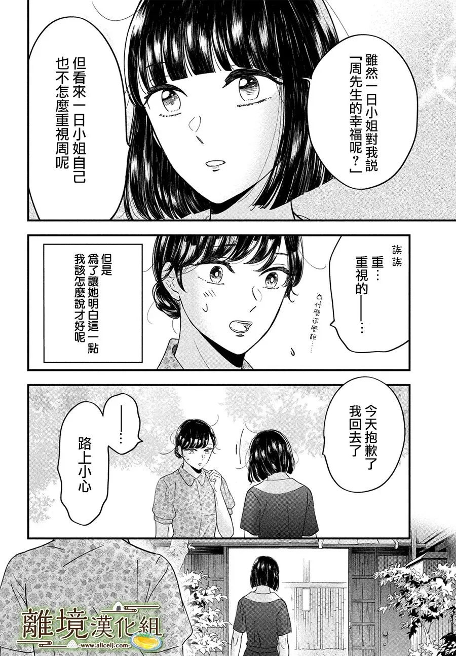 小厨刀是什么漫画,第45话4图