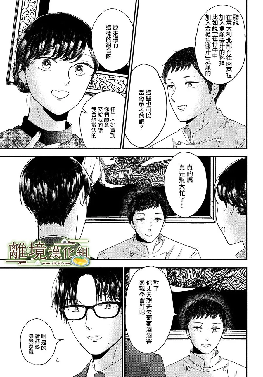 厨刀与小青椒之一日料理帖漫画,第33话5图