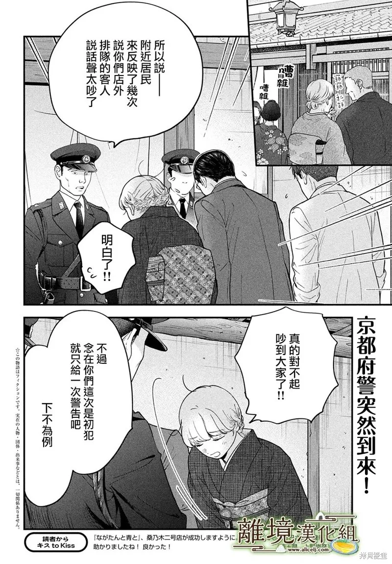 厨刀与小青椒之一日料理帖漫画,第55话2图