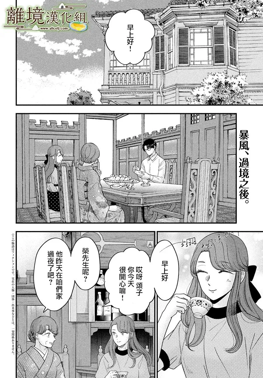 厨刀与小青椒之一日料理帖漫画,第45话2图