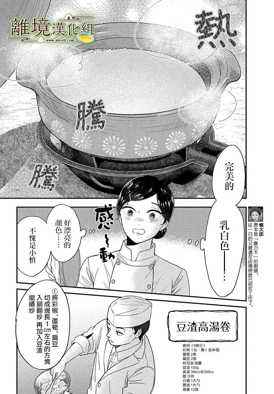 厨刀与小青椒之一日料理帖漫画,第27话4图