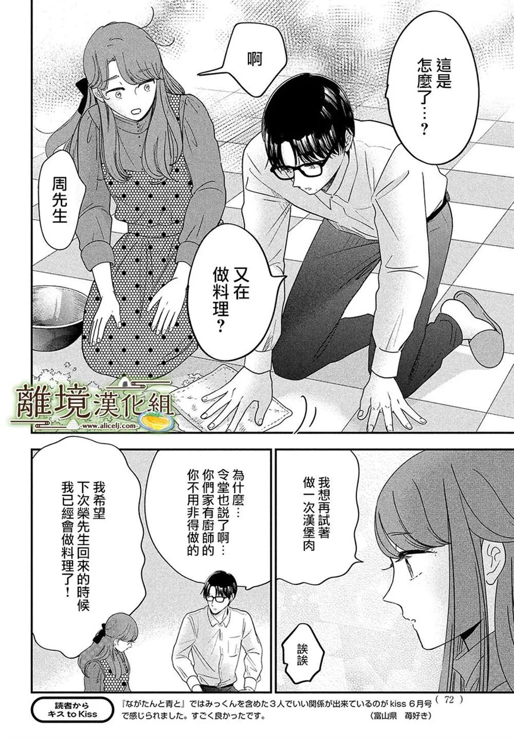 厨刀与小青椒之一日料理帖漫画,第44话4图