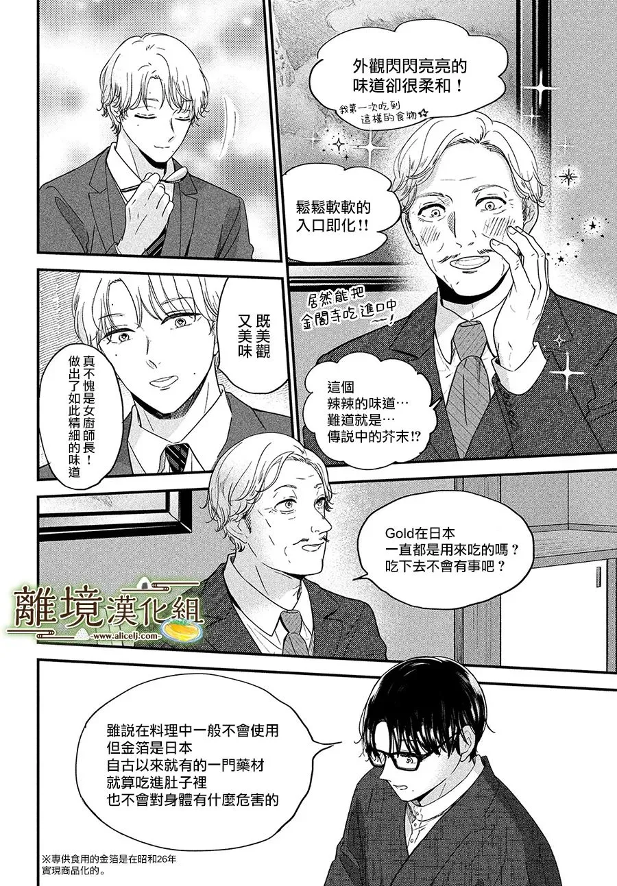 厨刀与小青椒漫画,第38话2图