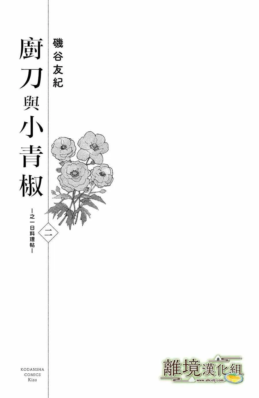 厨刀与小青椒之一日料理帖漫画,第06话3图