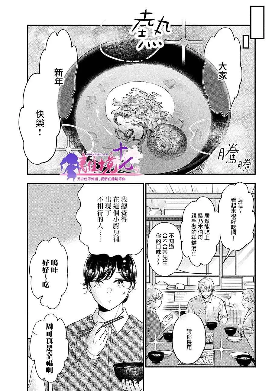 厨刀与小青椒介绍漫画,第39话2图