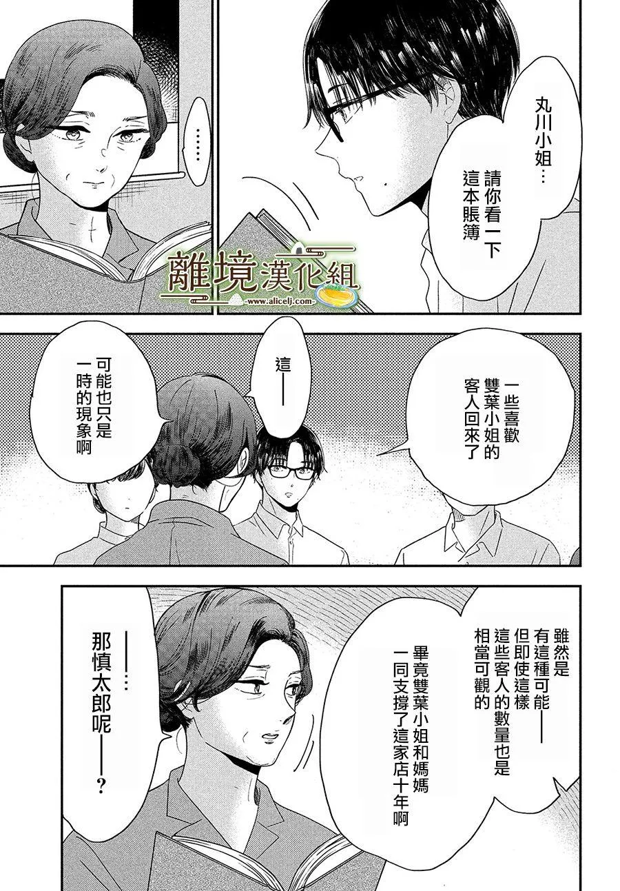 厨刀与小青椒之一日料理帖漫画,第26话5图