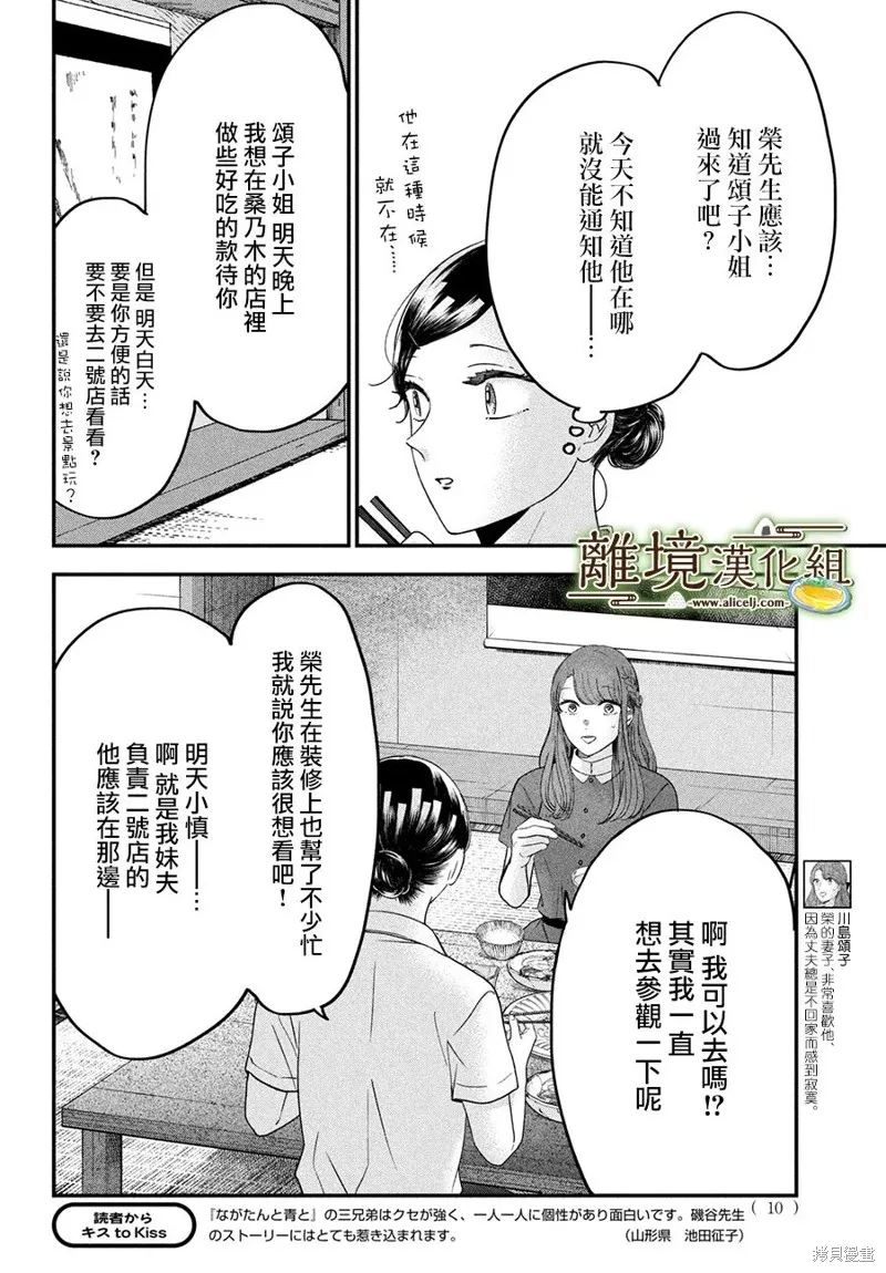 厨刀与小青椒之一日料理帖漫画,第50话4图