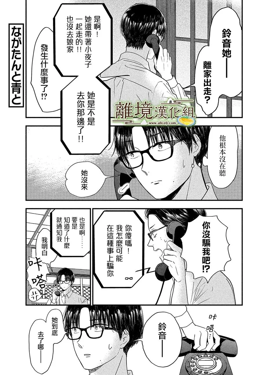 厨刀与小青椒之一日料理帖漫画,第30话1图