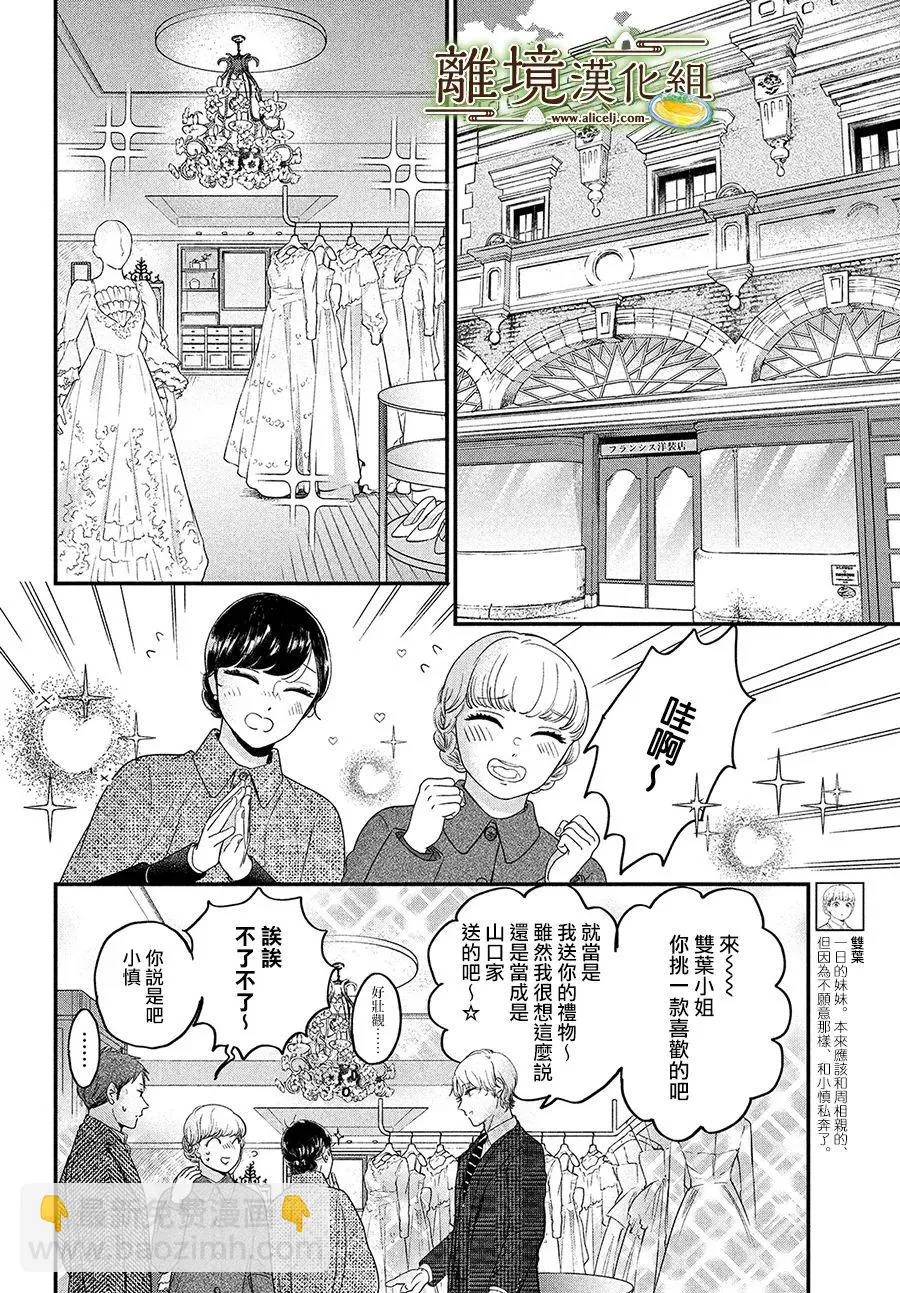 小椒菜刀漫画,第40话3图