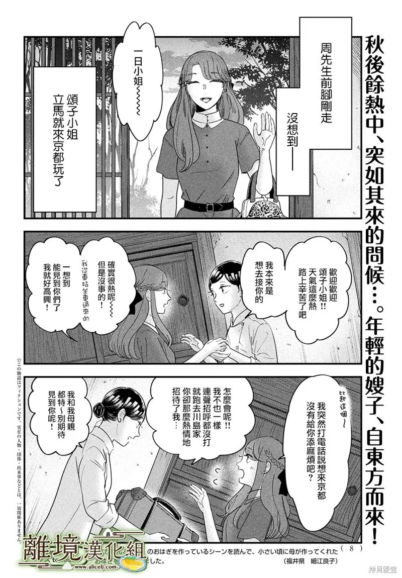 厨刀与小青椒之一日料理帖漫画,第50话2图