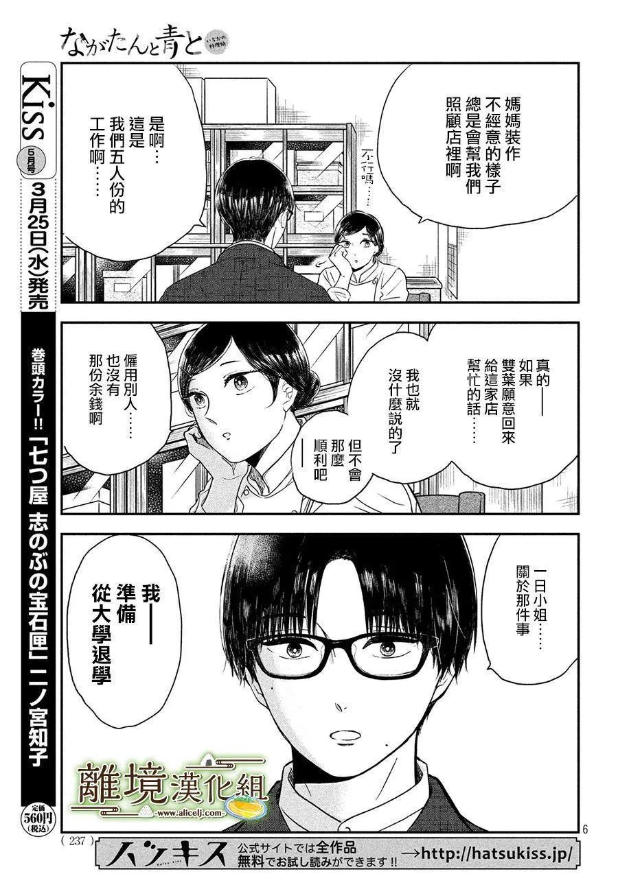 小椒菜刀漫画,第22话1图