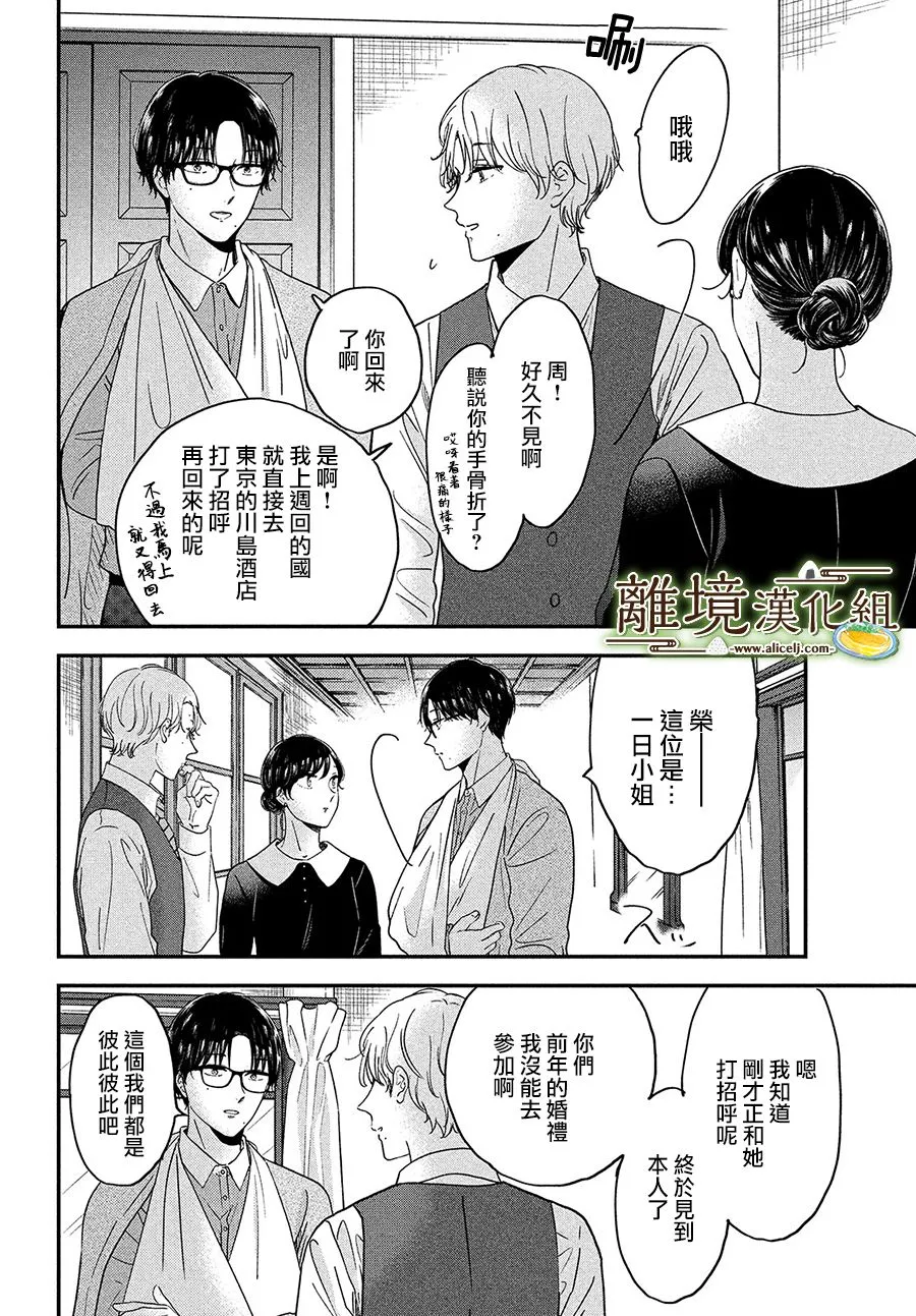 小椒菜刀漫画,第36话1图