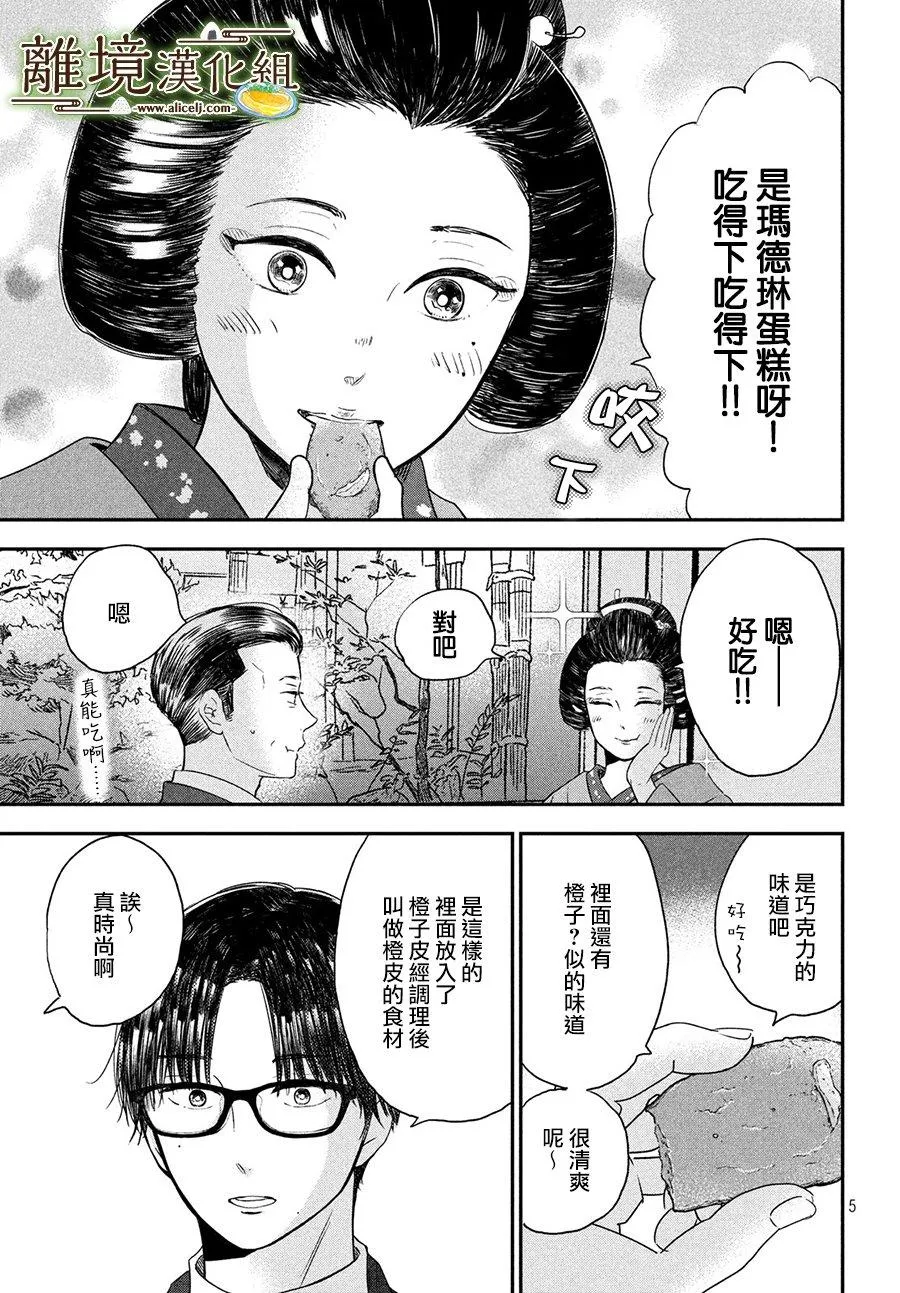 厨刀与小青椒之一日料理帖漫画,第20话5图