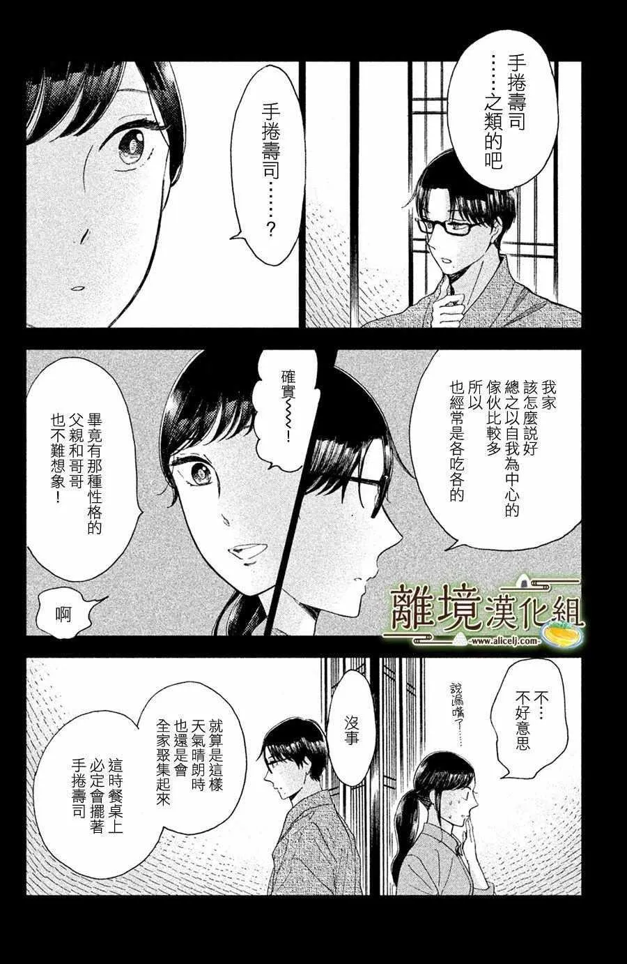 厨刀与小青椒之一日料理帖漫画20话漫画,第08话4图