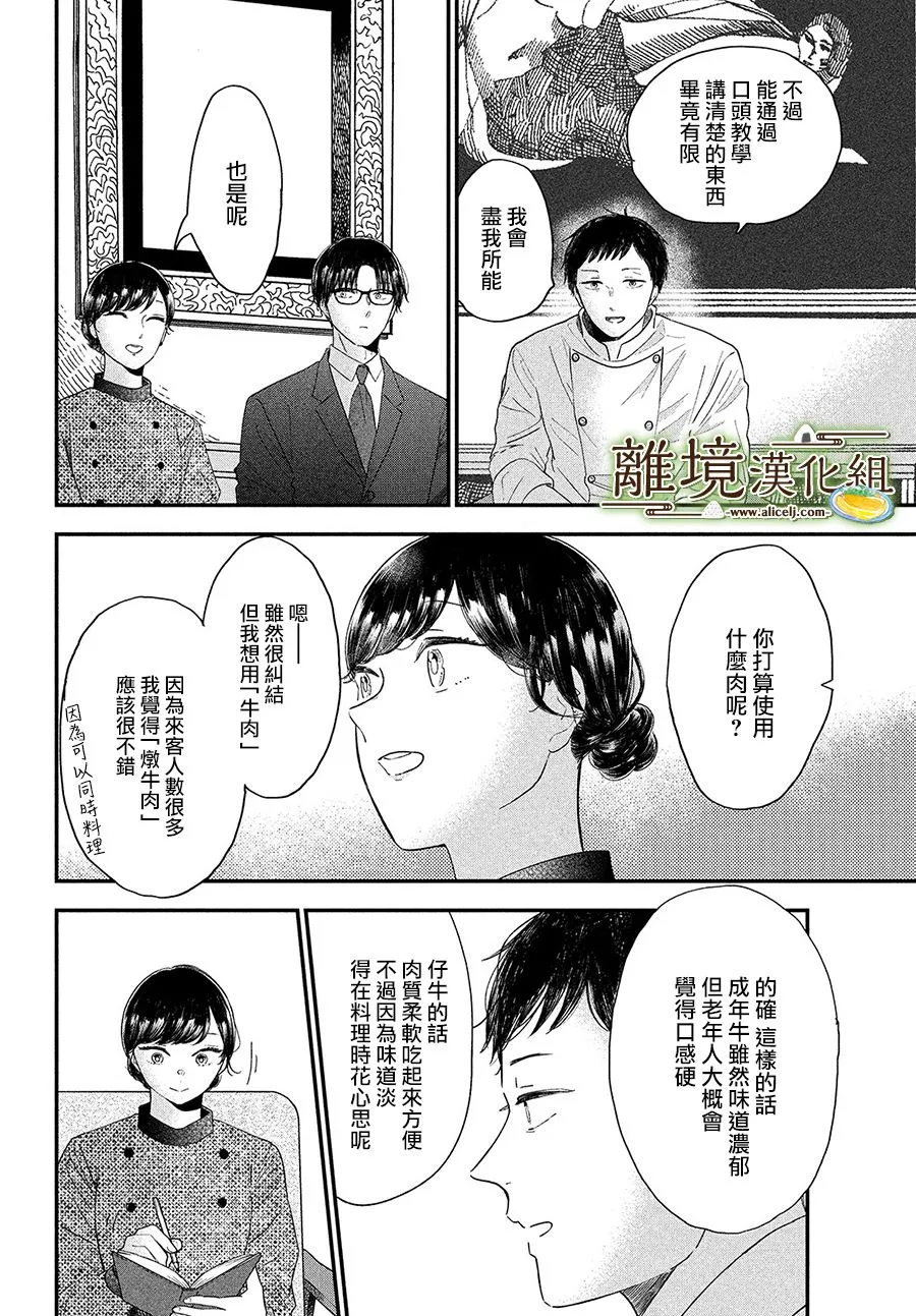 厨刀与小青椒之一日料理帖漫画,第33话4图