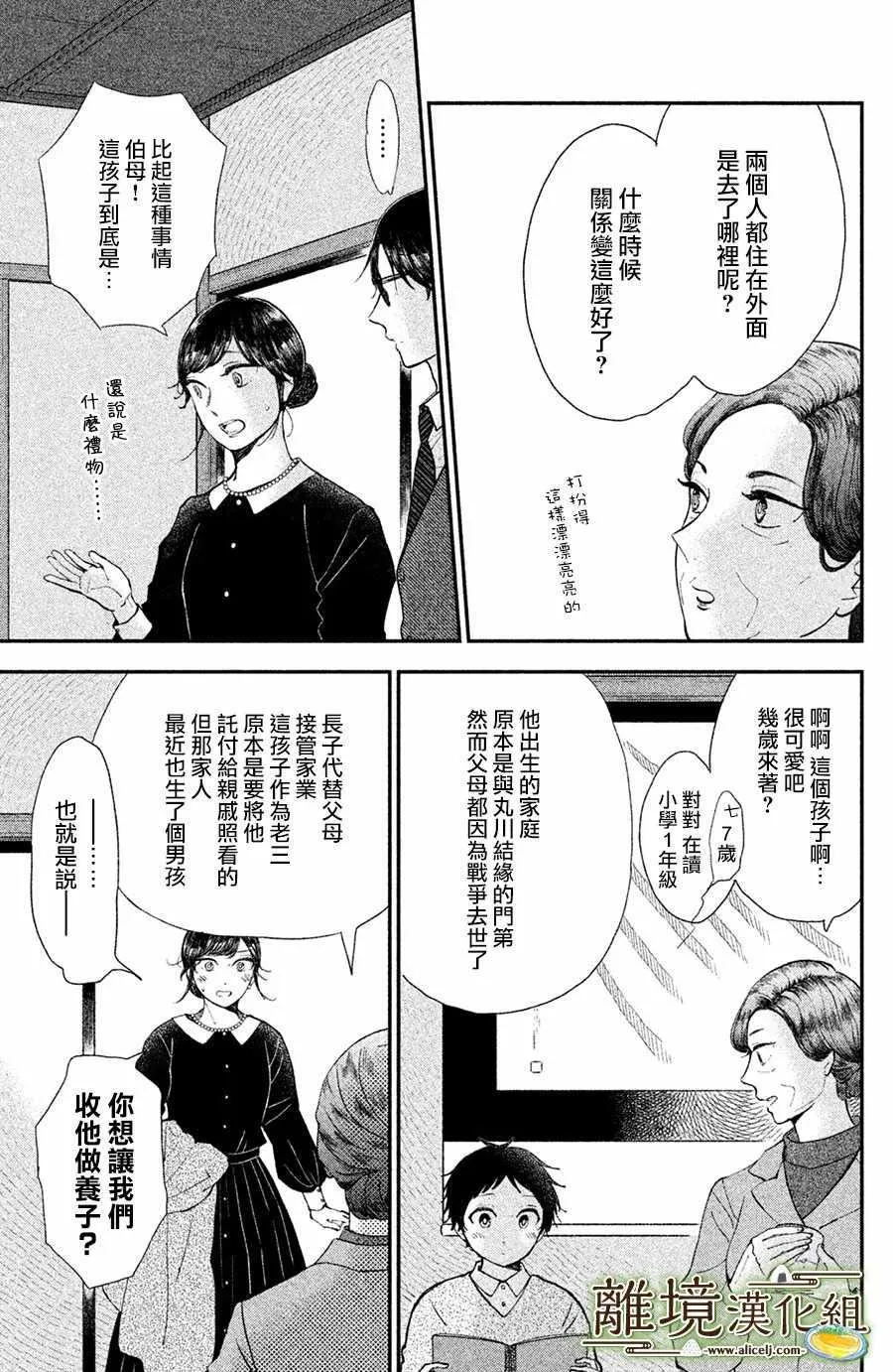 厨刀与小青椒之一日料理帖漫画,第15话3图