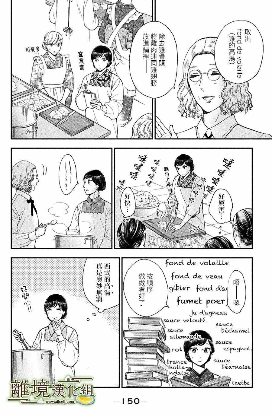 厨刀与小青椒之一日料理帖漫画20话漫画,第10话5图