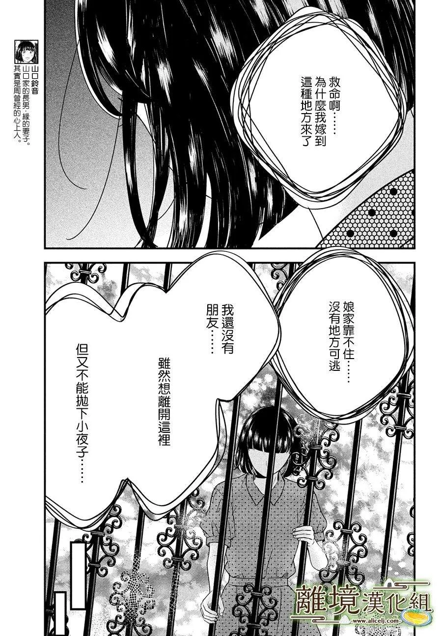 厨刀与小青椒之一日料理帖漫画,第47话5图