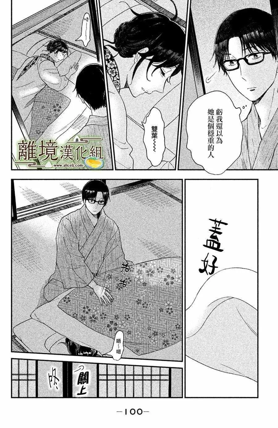 厨刀与小青椒之一日料理帖漫画20话漫画,第08话4图