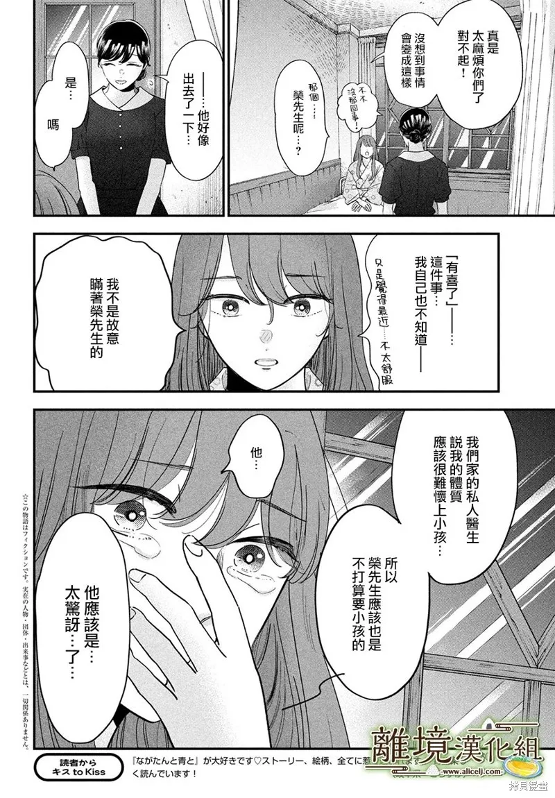 厨刀与小青椒之一日料理帖漫画,第51话4图